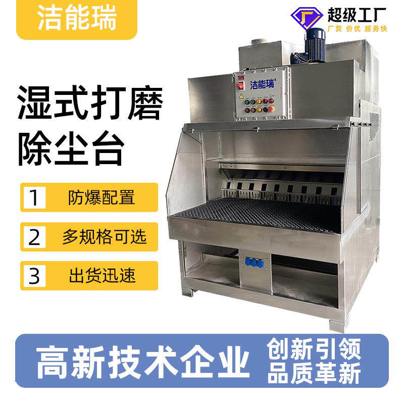 五金加工抛光粉尘集尘焊接台一体机防爆除尘水幕水膜湿式打磨台