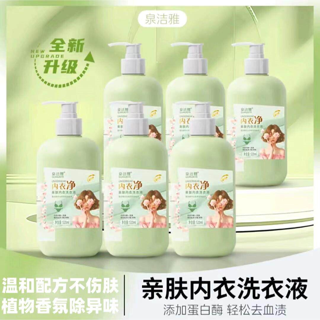 泉洁雅内衣净亲肤内衣洗衣液母婴可用酵素香氛内衣液温和无磷配方
