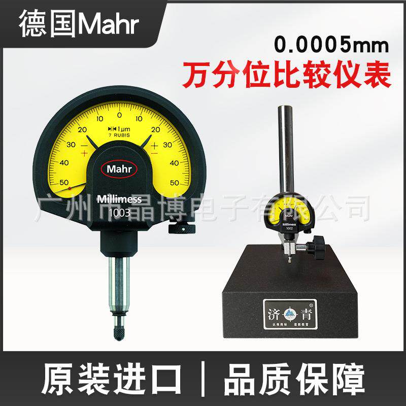 德国Mahr马尔0.5um扭簧表指针式万分表机械比较仪表10021003