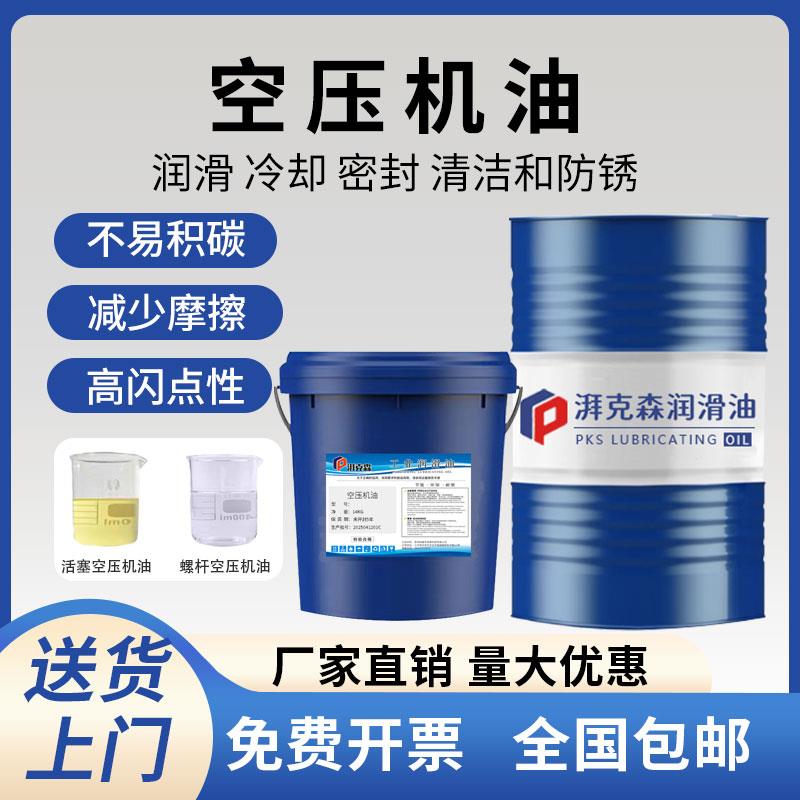 全合成螺杆空压机油32/46/68/100号往覆式活塞空气压缩机专用机油