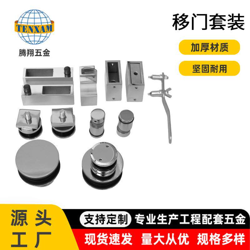 玻璃门滑轮套装304不锈钢浴室玻璃门吊轮配件玻璃移门轨道固定件