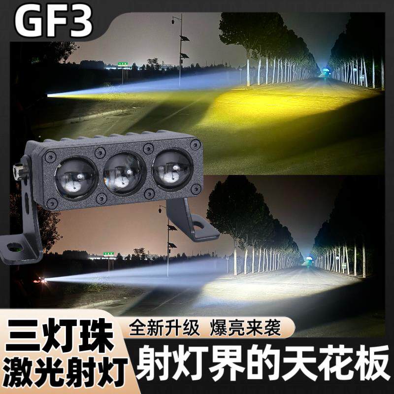 GF3聚光铺路激光大功率远射炮汽车货车加装外置隐藏中网强光射灯