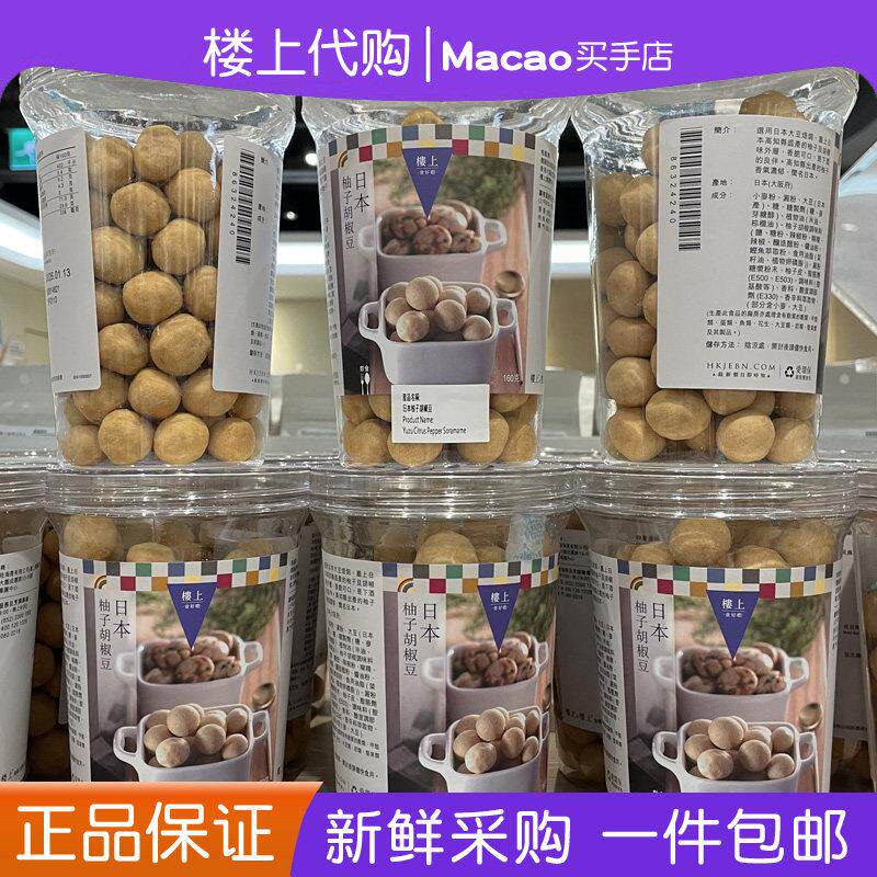 香港楼上柚子胡椒豆进口大豆子休闲办公室零食小吃正品代购