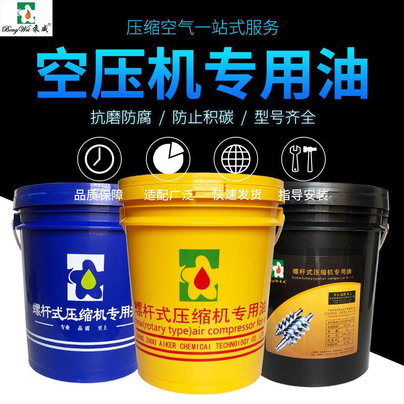 螺杆空压机专用油 润滑油 螺杆机冷却液18L 空压机油 3000小时