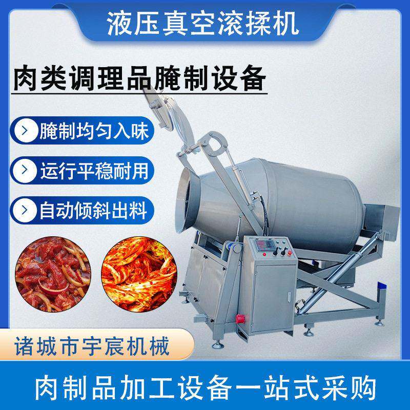 液压可倾式真空滚揉机鸡腿肉串滚筒式腌制机预制菜嫩化入味滚揉机
