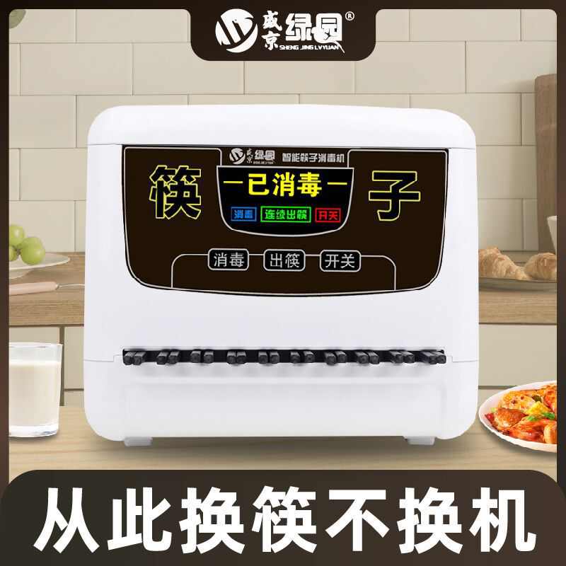 2023新款筷子消毒机商用餐饮店非烘干一体机全自动专用筷子出筷机