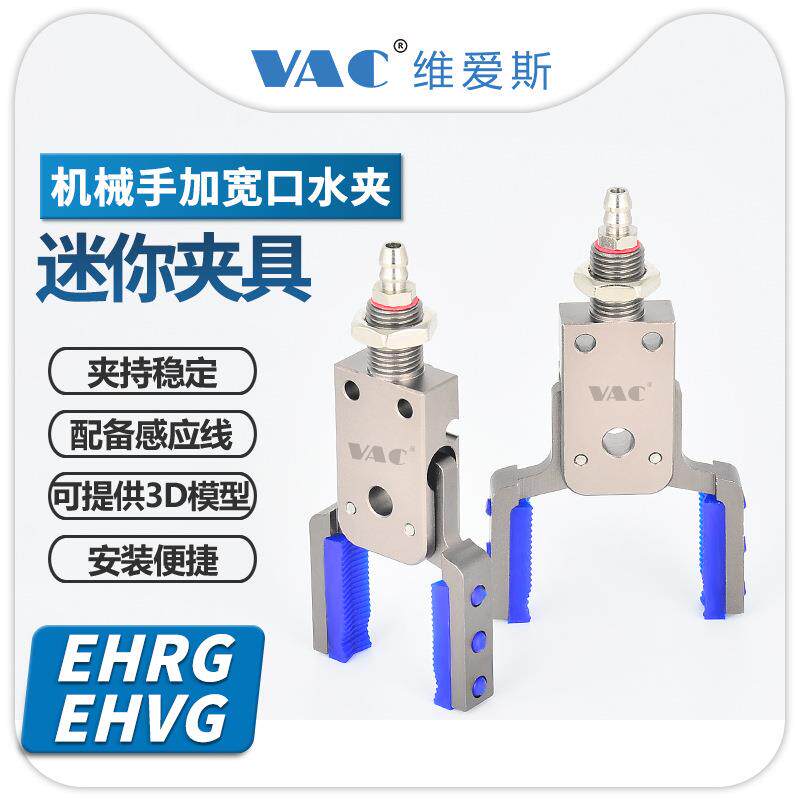 机械手迷你 Mini-E小夹具加宽大开口带检测气动夹子手指异型夹