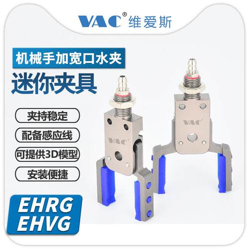 机械手迷你 Mini-E小夹具加宽大开口带检测气动夹子手指异型夹