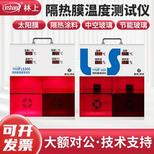 箱LS300隔热LS301演示太阳膜温度仪材料汽车隔热膜林上