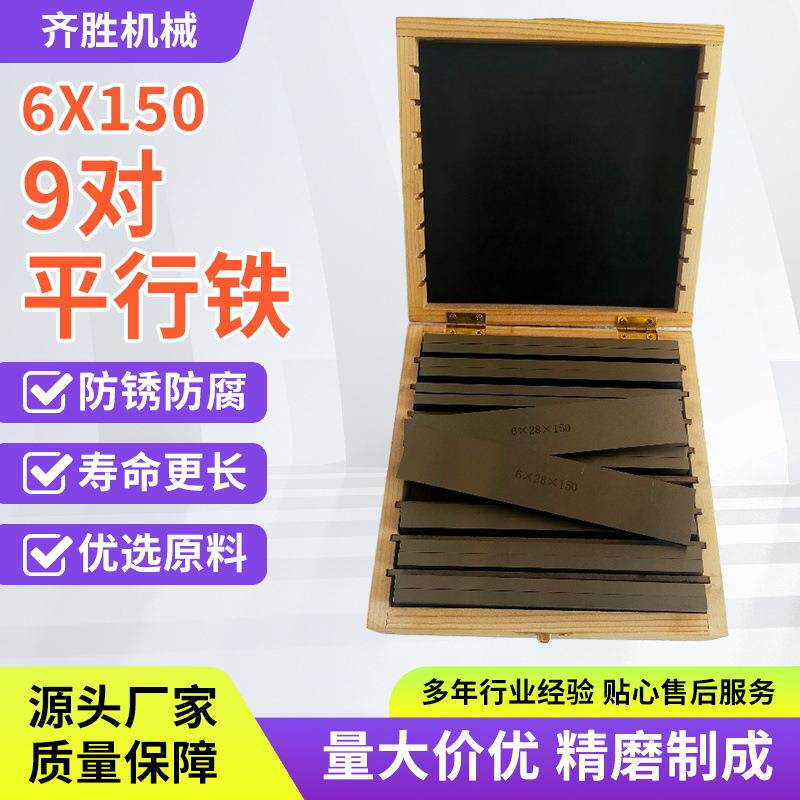 公制平行垫块9对150x6平行铁虎钳平行板铣床等高垫块