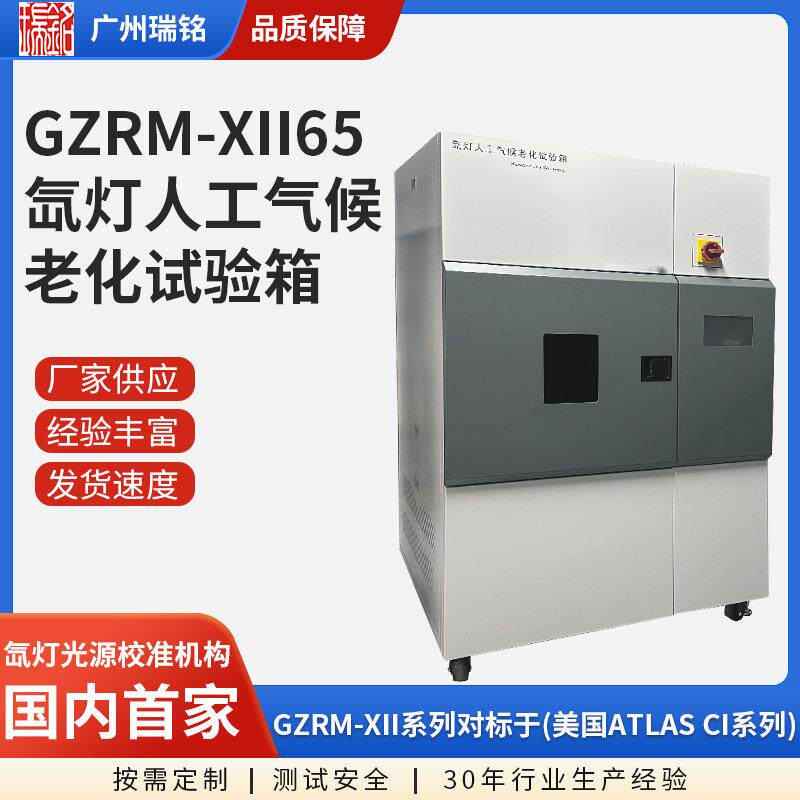 ATLAS氙弧灯人工气候老化试验箱智能加速测试仪多功能氙灯测试仪
