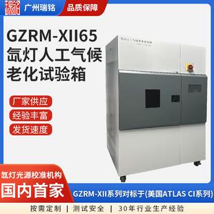 ATLAS氙弧灯人工气候老化试验箱智能加速测试仪多功能氙灯测试仪