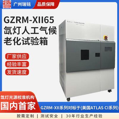 ATLAS氙弧灯人工气候老化试验箱智能加速测试仪多功能氙灯测试仪