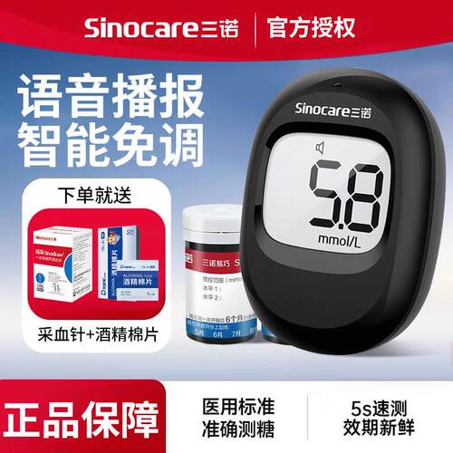 PD三诺免调码血糖仪低痛试纸易巧SE102家用语音播报老人测血糖试