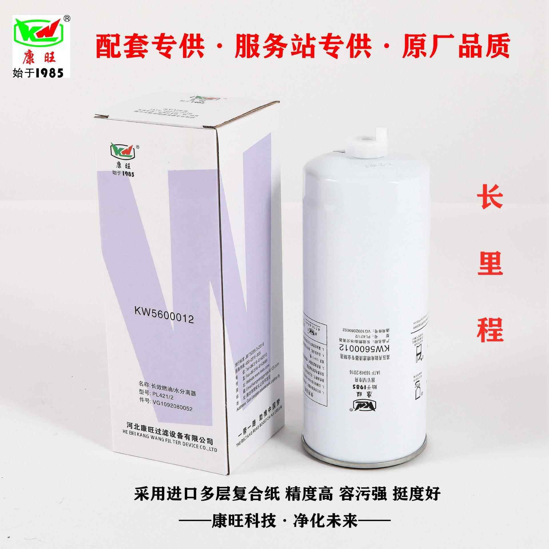 PL421柴油滤芯适配重汽豪沃T7H粗滤滤清油水分离器VG1092080052