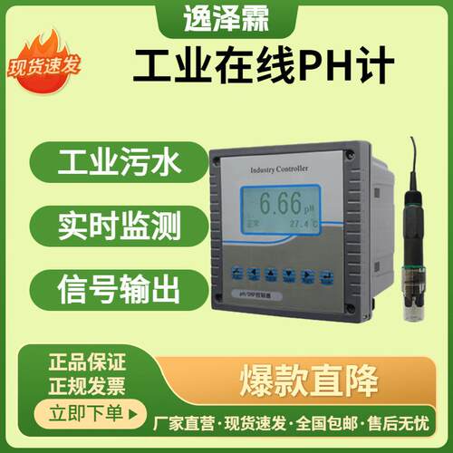 工业传感器检测仪水质在线监测仪控制器工厂pH计指标ORP酸度计