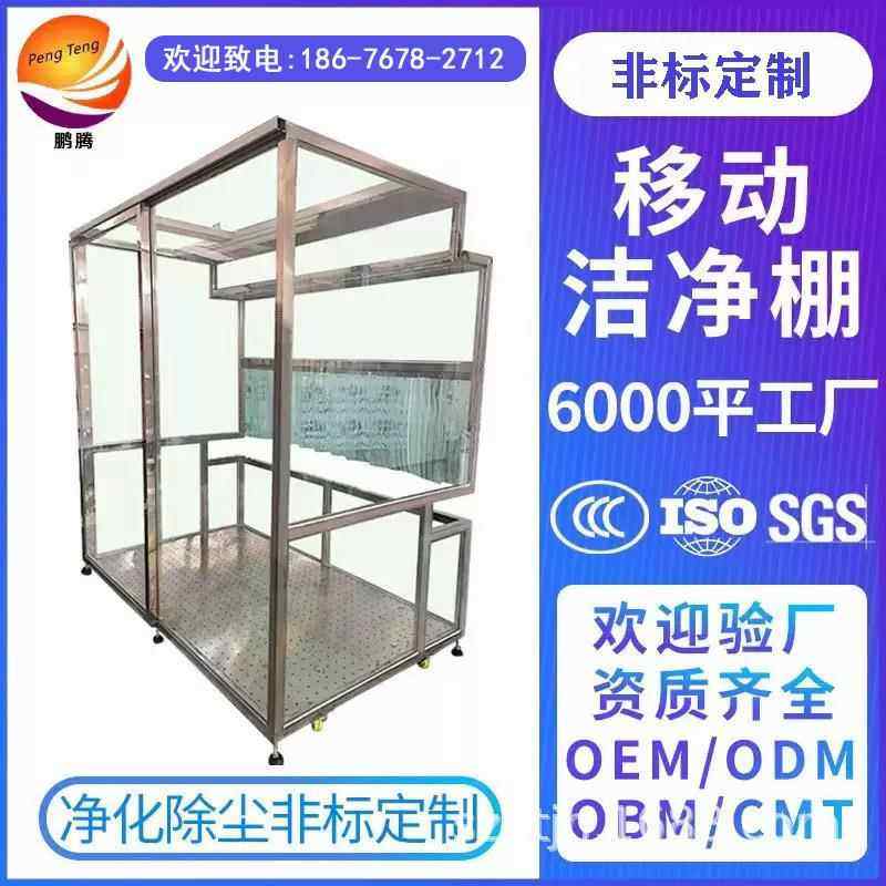 贴合模组洁净棚万级千级百级洁净棚简易移动洁净棚流水线洁净棚