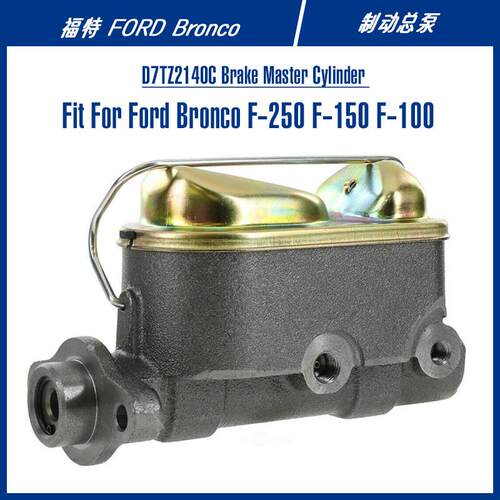 烈马F-150美式越野车SUV汽车配件刹车总泵D7TZ2140C制动总泵
