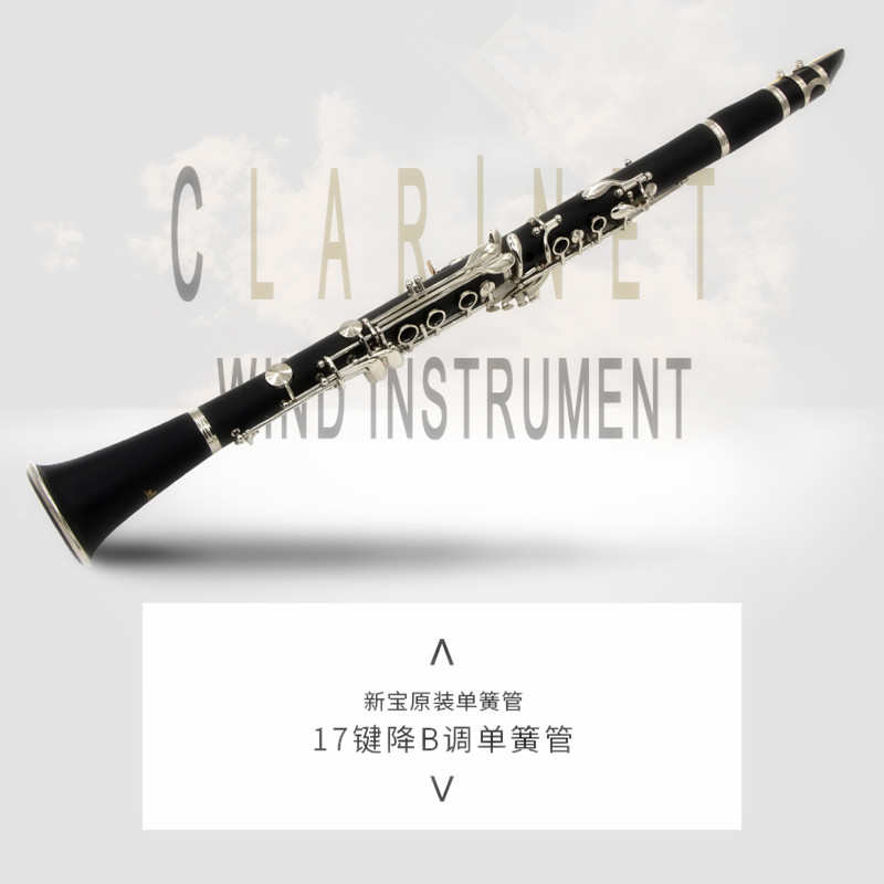 单簧管乐器初学业余黑管镀镍按键单簧管降B调高音管西洋乐器