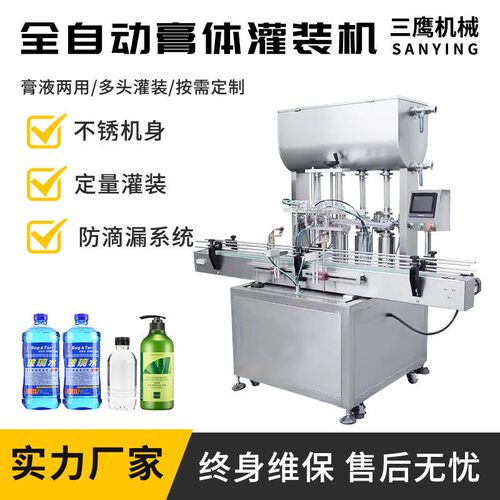 全自动四头膏体液体灌装机化妆品膏霜乳液分装机辣椒酱料装机
