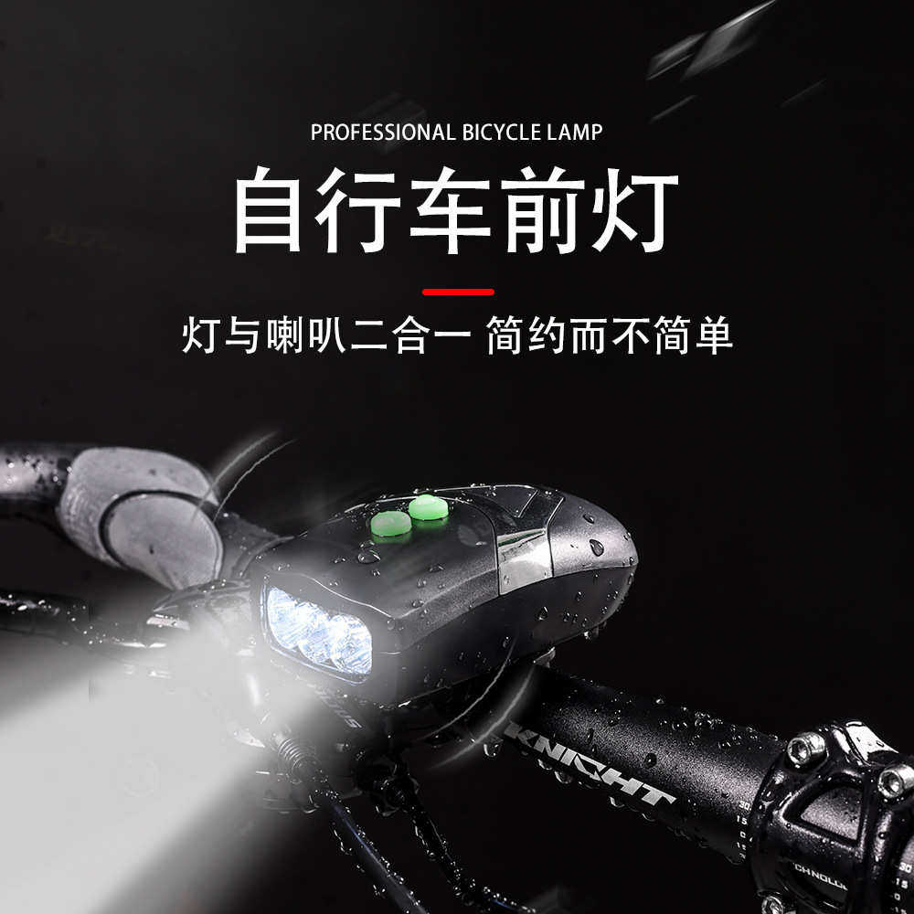 山地自行车3LED照明前灯 带电子喇叭 单车铃铛配件,自行车/骑行装备/零配件,自行车灯,淘宝优惠券,粉丝福利购,淘宝优惠卷