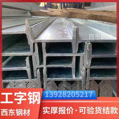 25生a工字钢型号格 规i28b工字 产的工字钢厂家 钢三789亚20a钢结