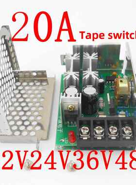 20A直流电机脉宽调速器Pwm无级调速开关Dc 12V24V36V48V60VAI