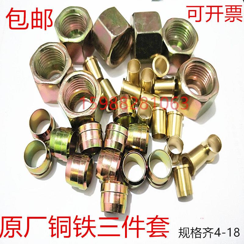 包邮尼龙管接头三件套亚太管刹车油管刹车气管接头铆头配套三件套