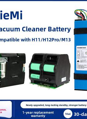 适用于梦想扫地电池H11/H12S/M12/M13/H12Pro/H20配件维修更换
