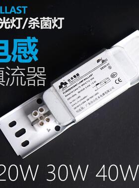T8老式电感镇流器日光灯管20W30W40W老式荧光灯格栅灯整流器 36W