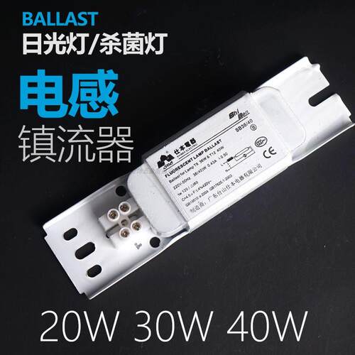 T8老式电感镇流器日光灯管20W30W40W老式荧光灯格栅灯整流器 36W