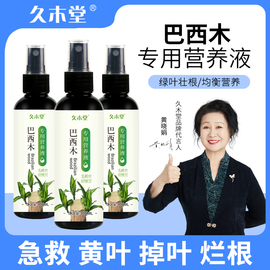 巴西木专用型营养液养花肥料盆栽通用幸运木水培植物家用免稀释