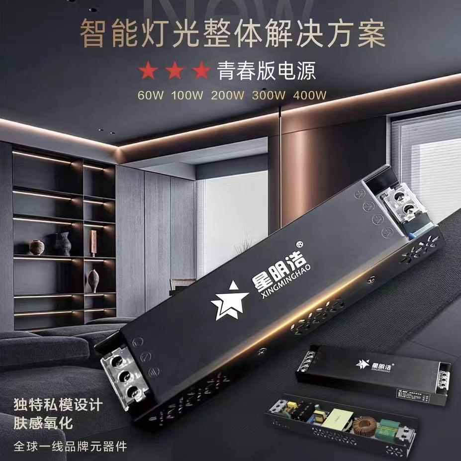 星明浩卓越系列24V静音灯带变压器 灌胶防尘)拨码调光滤波器电源