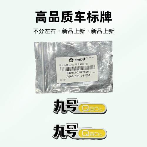 高品质九号型号车标牌Q80C Q85C Q90车型标识牌贴不分左右流爆款