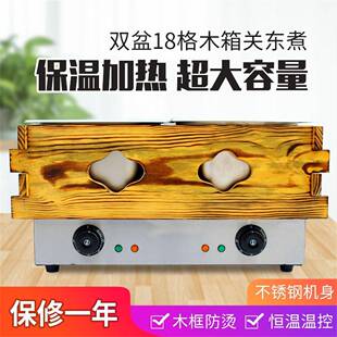 电热单/双盆木框关东煮机商用便利店多种搭配汤池煮面关东煮机器