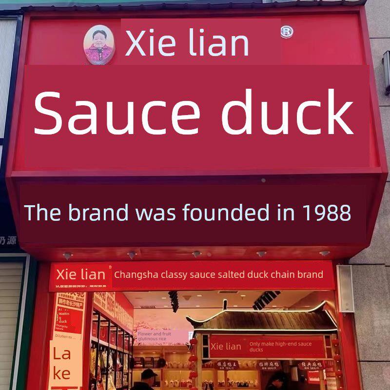 长沙谢酱盐渍鸭正宗湖南特色手撕鸭老鸭特别纪念品网红美食