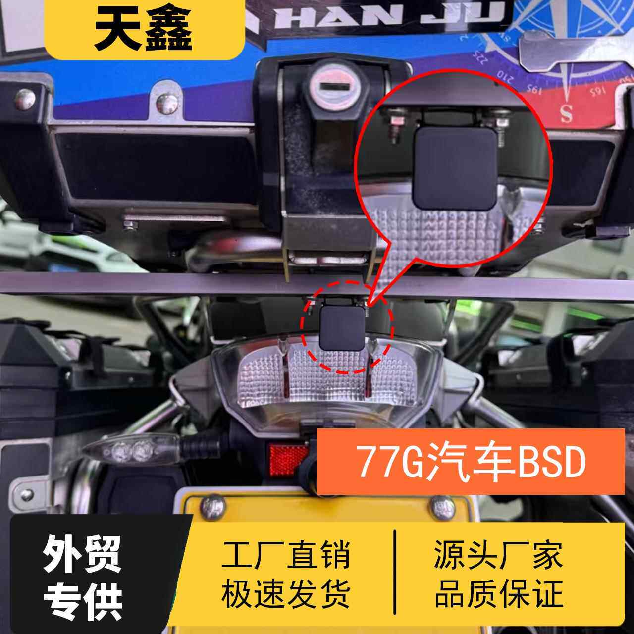 摩托车两轮电动车毫米波雷达预警盲区盲点检测变道辅助智能并线