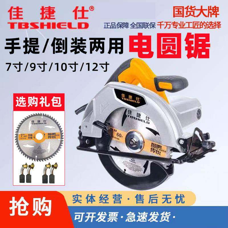 佳捷仕电圆锯9寸7寸电锯木工专用手提切割机木头倒装手持式电锯
