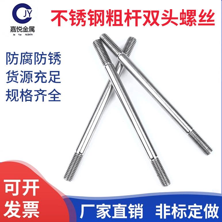304不锈钢粗杆双头螺丝两头牙螺栓拉杆A型双头螺杆M5M6M8M10M12