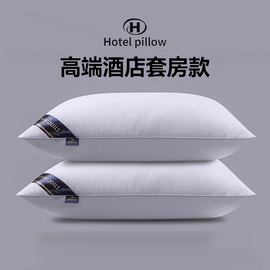 酒店枕头一对装送枕套枕芯护颈椎家用枕头芯，午睡枕羽丝绒枕睡眠