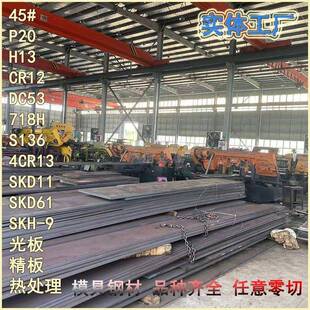 模具钢材DC53模具钢H13 DC53 4CR13圆钢718 NAK80 CR12MOV P20板