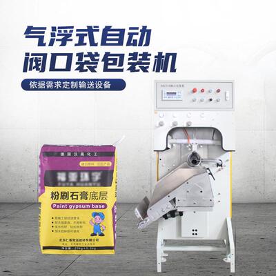 腻子粉气浮式阀口袋定量包装机氢氧化钙超细粉自动下袋称重打包机
