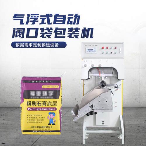 干粉砂浆气吹式包装机灌装机阀口袋称重打包机砂浆计量装袋机器