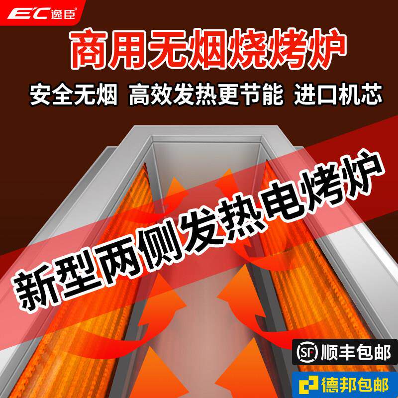 逸臣正品2025新款商用无烟电烤炉烤羊肉串烧鸟烤架两侧加热光波