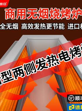 逸臣正品2025新款商用无烟电烤炉烤羊肉串烧鸟烤架两侧加热光波