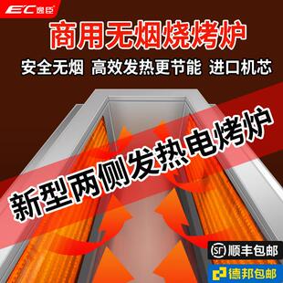 逸臣正品2025新款商用无烟电烤炉烤羊肉串烧鸟烤架两侧加热光波