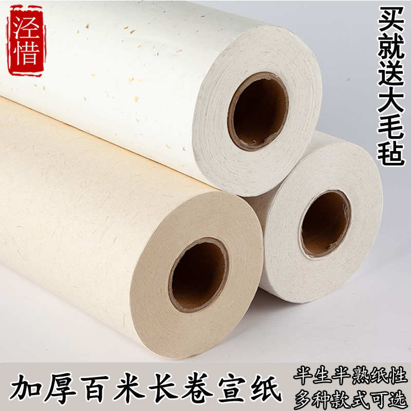 手工宣纸加厚百米长卷半生熟国展仿古云龙花草笺皮纸国画书法专用