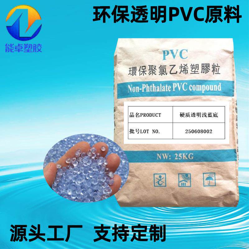 现货高透明130度改性UPVC胶粒注塑级三通接头弯管高抗冲