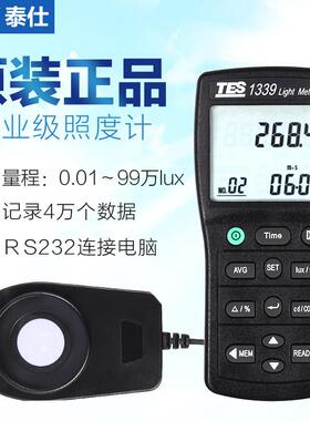 台湾泰仕TES1339P数字照度计测光仪高精度PPFD光合照度仪TES1339R