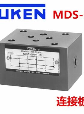 MDS-01-PA-30 MDS-01-PB-30 MDS-01-AT-30油研YUKEN连接板